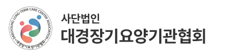 남양주 노인장기요양기관연합회